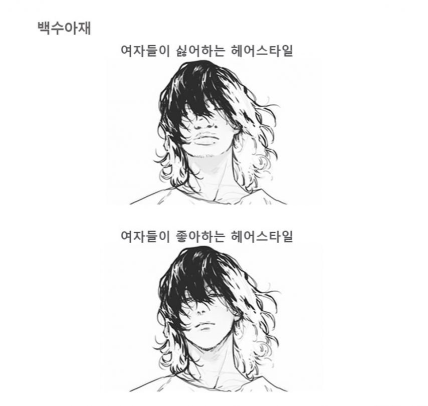 여자들이 싫어하는 헤어스타일