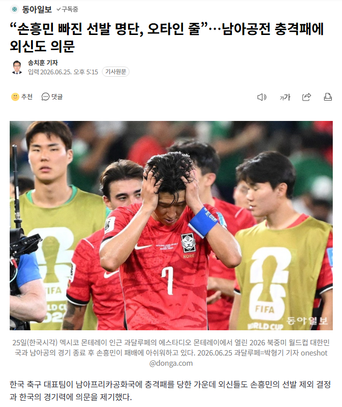 외신 : “손흥민 빠진 선발 명단, 오타인 줄”