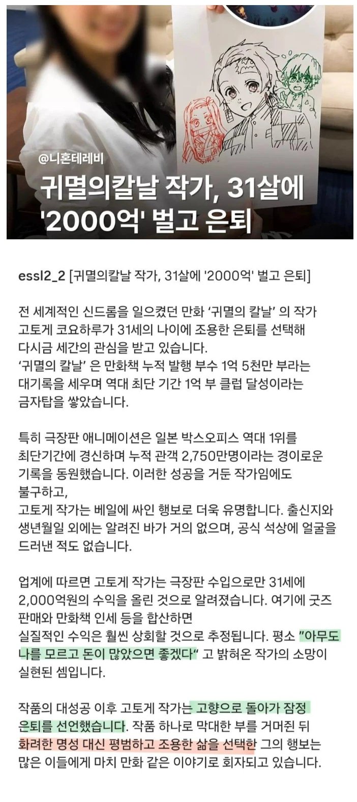 31살에 2천억 벌고 은퇴한 작가 ㄷㄷㄷ