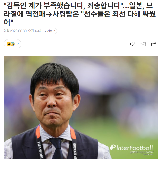일본감독은 리스팩트
