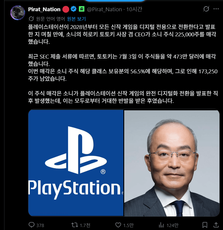 본인 주식 다팔고튄 소닉 ceo