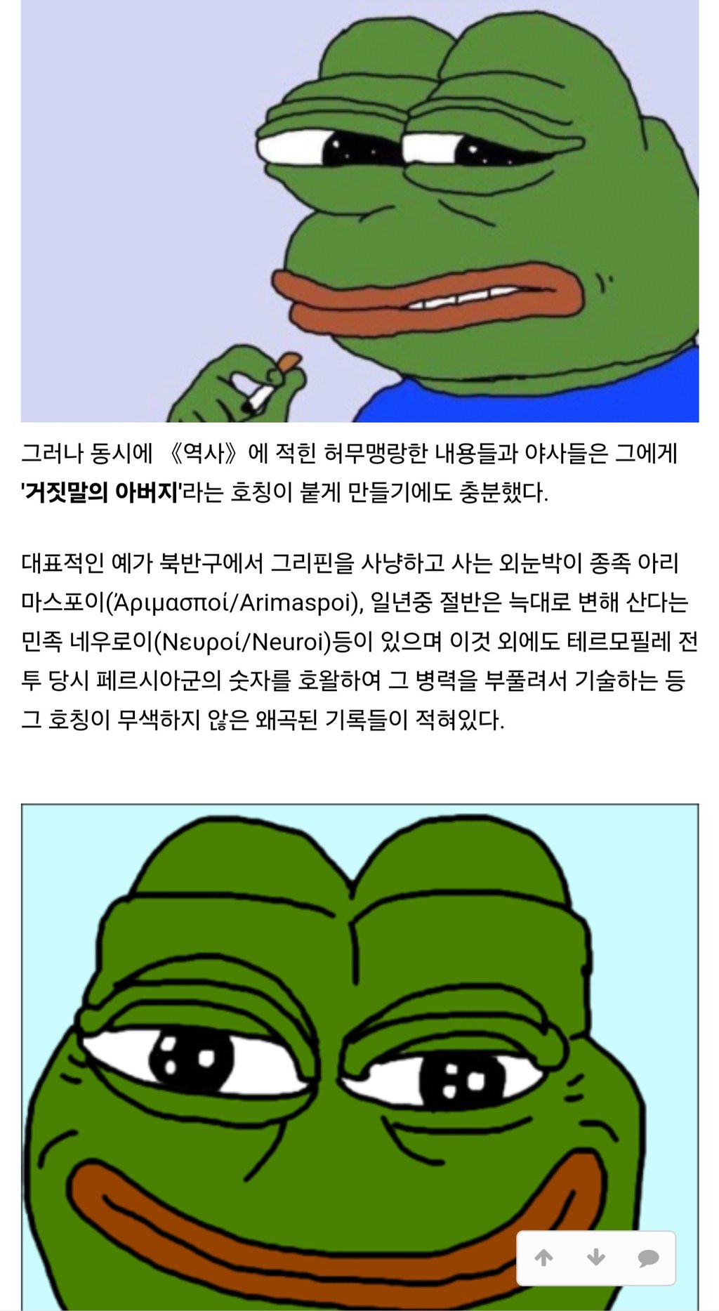 또 사실로 밝혀진 헤로도토스의 기록 2