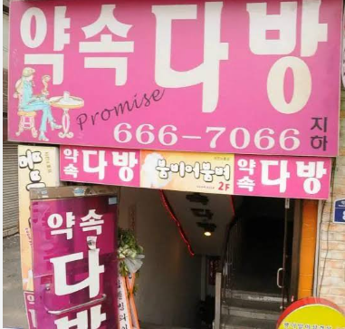 비데 오늘 티켓 끊었노?