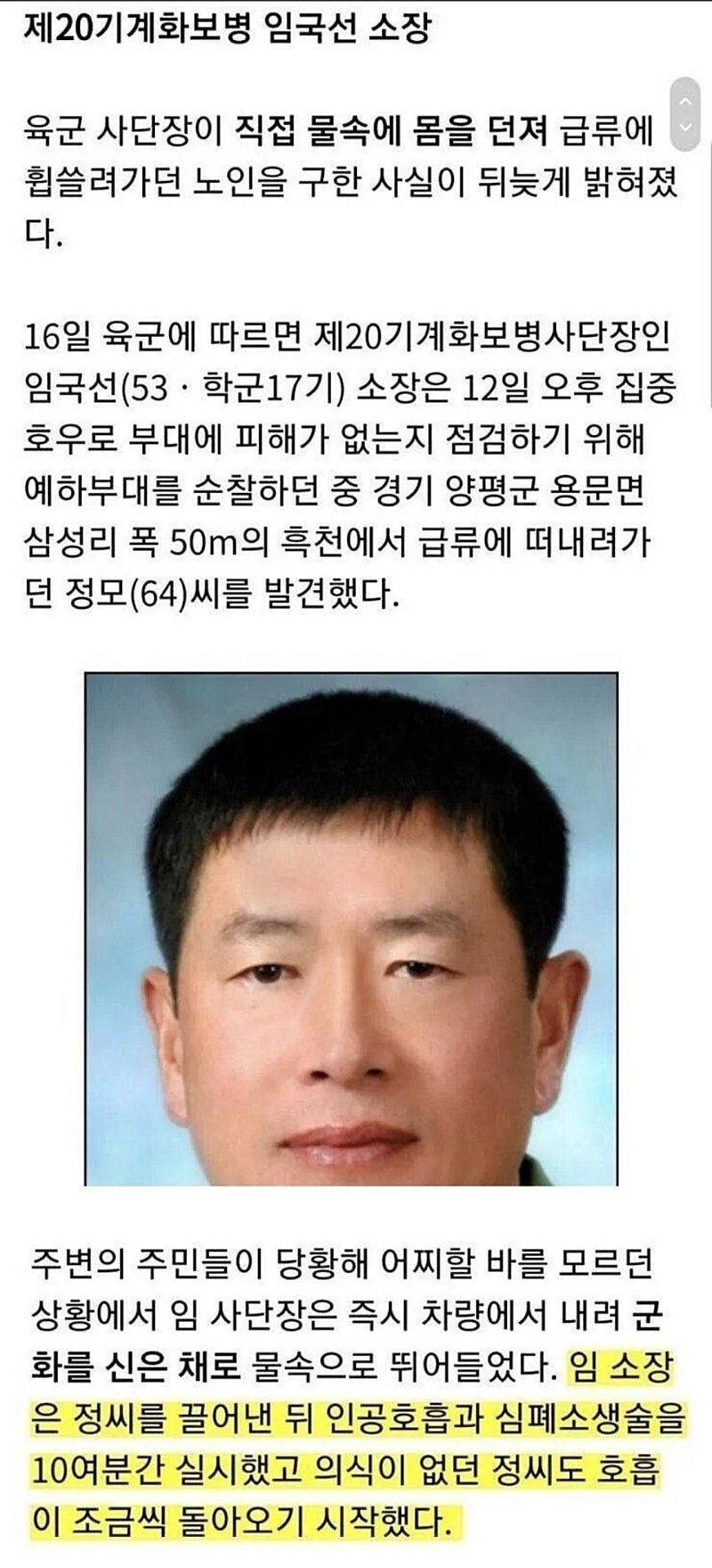 20년전 참군인