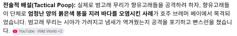 상륙 고래의 무시무시한 무기 3