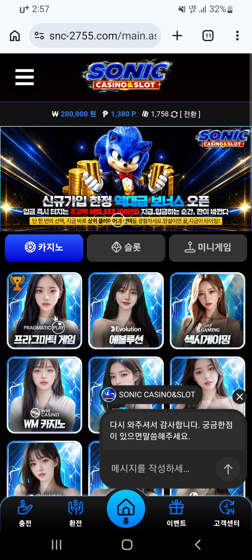 소닉 카지노 재충
