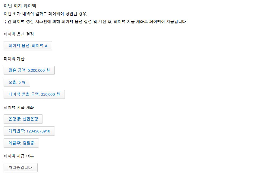 5.OC코드 페이백 안내 3