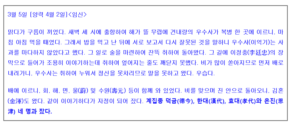 이순신 장군의 숨겨진 사생활 이야기 ㄷㄷ 5