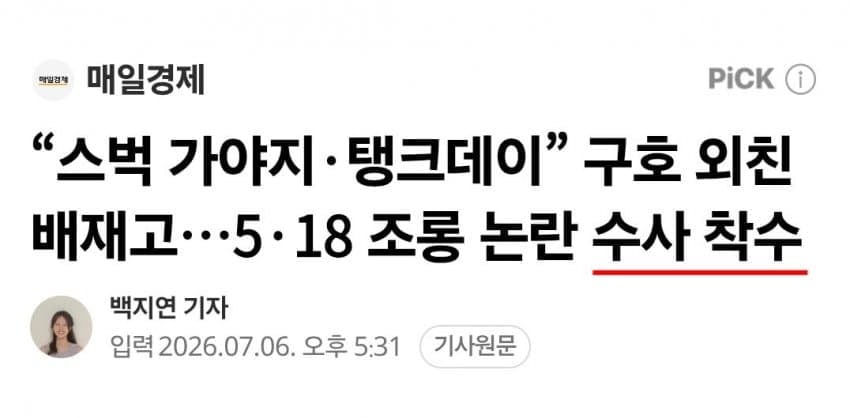 오늘 수사 시작한것 1