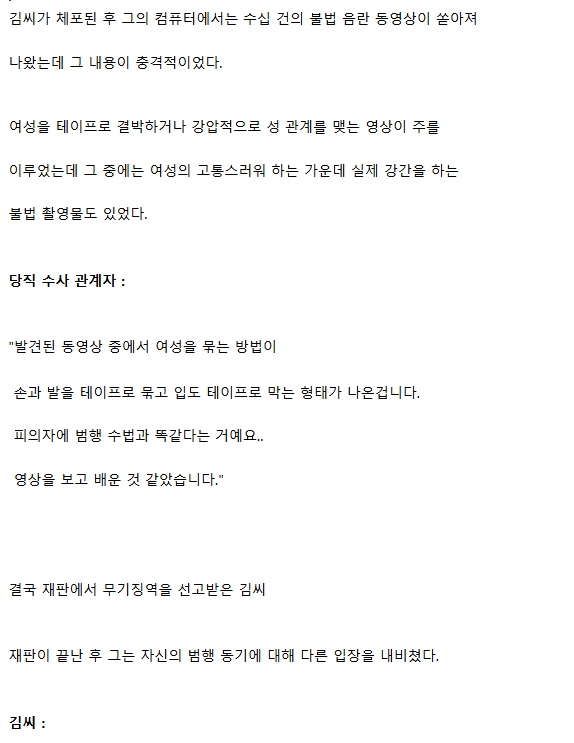 한국에서 가장 위험했던 살인마 16