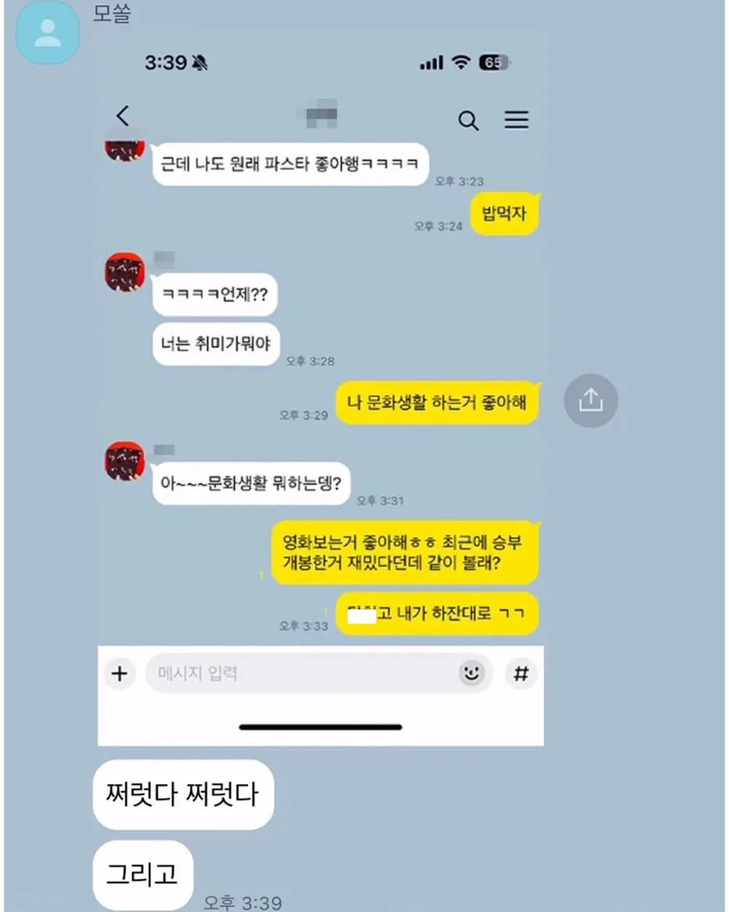 모솔한테 연예 조언이 힘든 이유 4