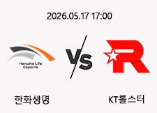 05/17 17:00 경기 LCK 한화생명 (-1.5) vs KT롤스터 1