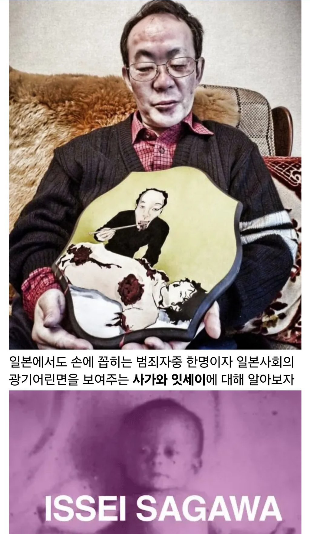 식인으로 일본에서 스타가 된 엽기범죄자 1