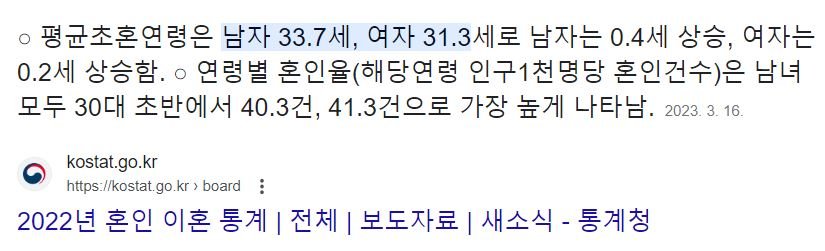 평균의 함정이 드러난 한일 초혼연령 비교 1