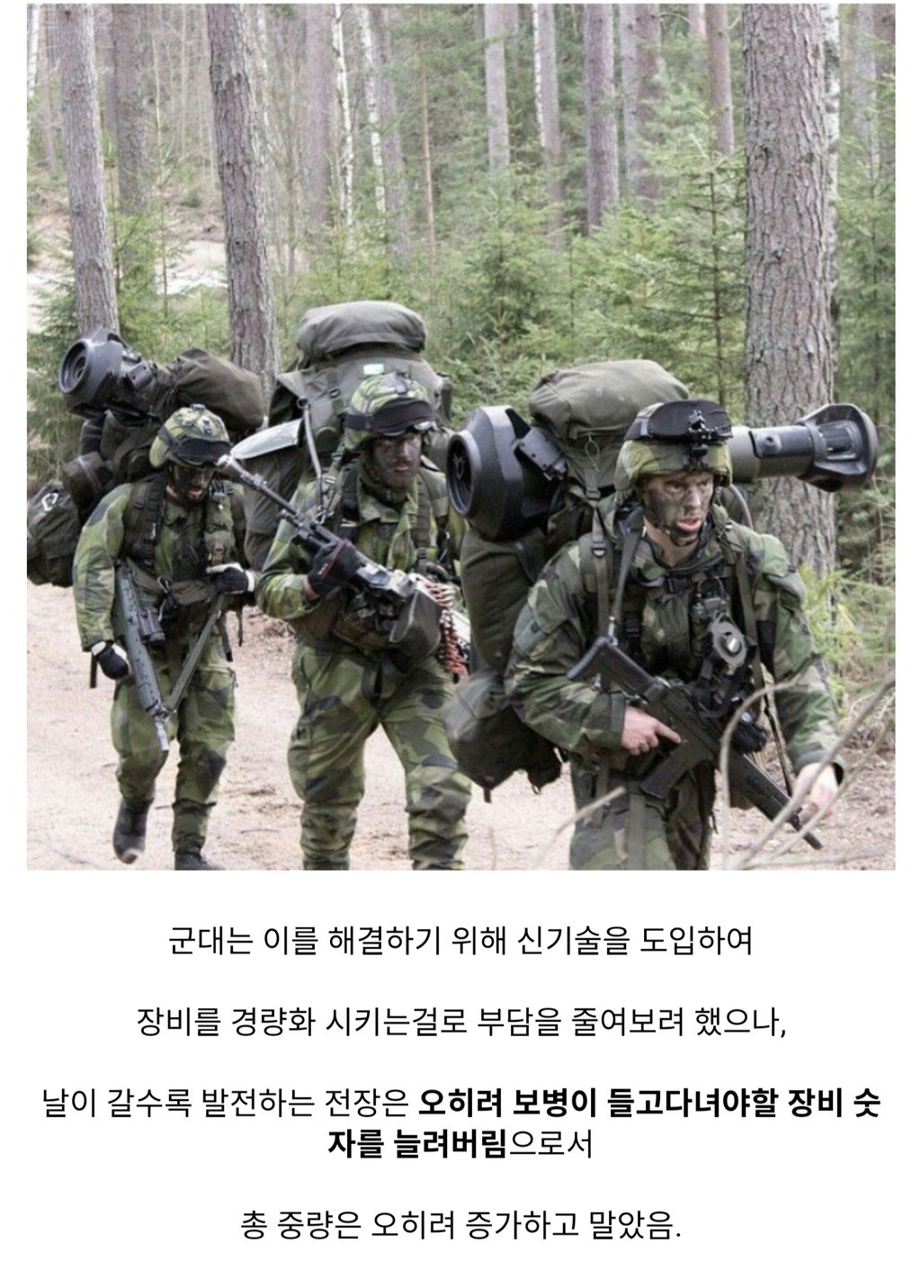 보병이 감내해야 하는 무게는 과연 얼마일까? 4