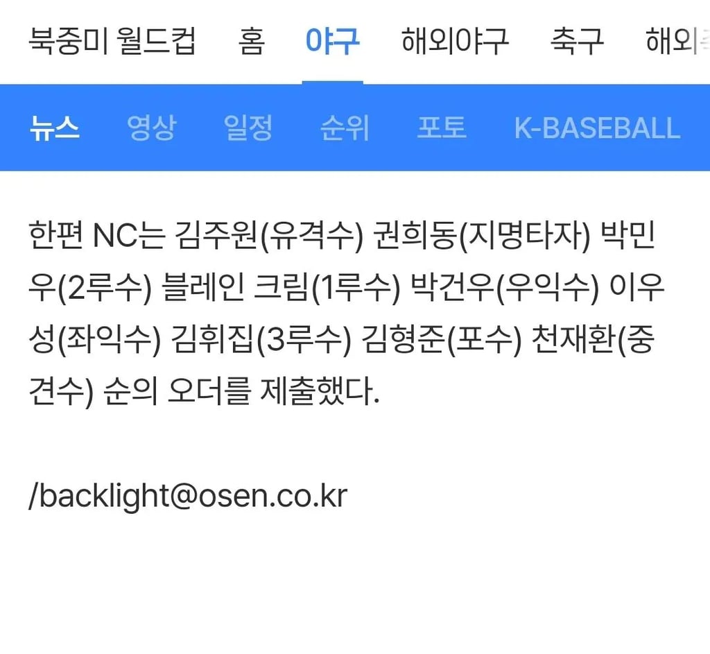 Nc 라인업