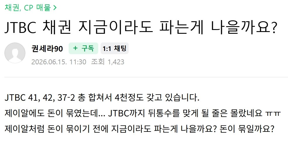 "공중파 놀이 하다가 '진짜' 부도 위기 맞은 JTBC 근황" 1