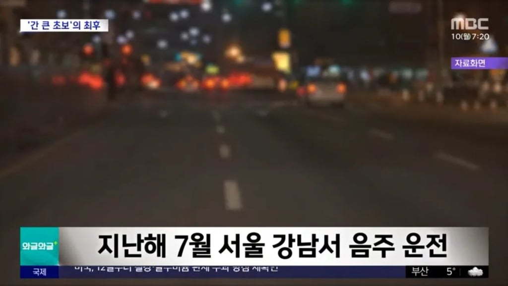 음주운전 GOAT급 전설 ㅋㅋ 2