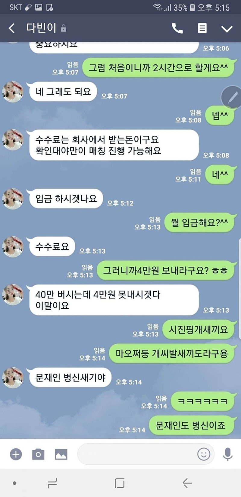 조선족 조건만남 사기 뜻밖의 딜교 2
