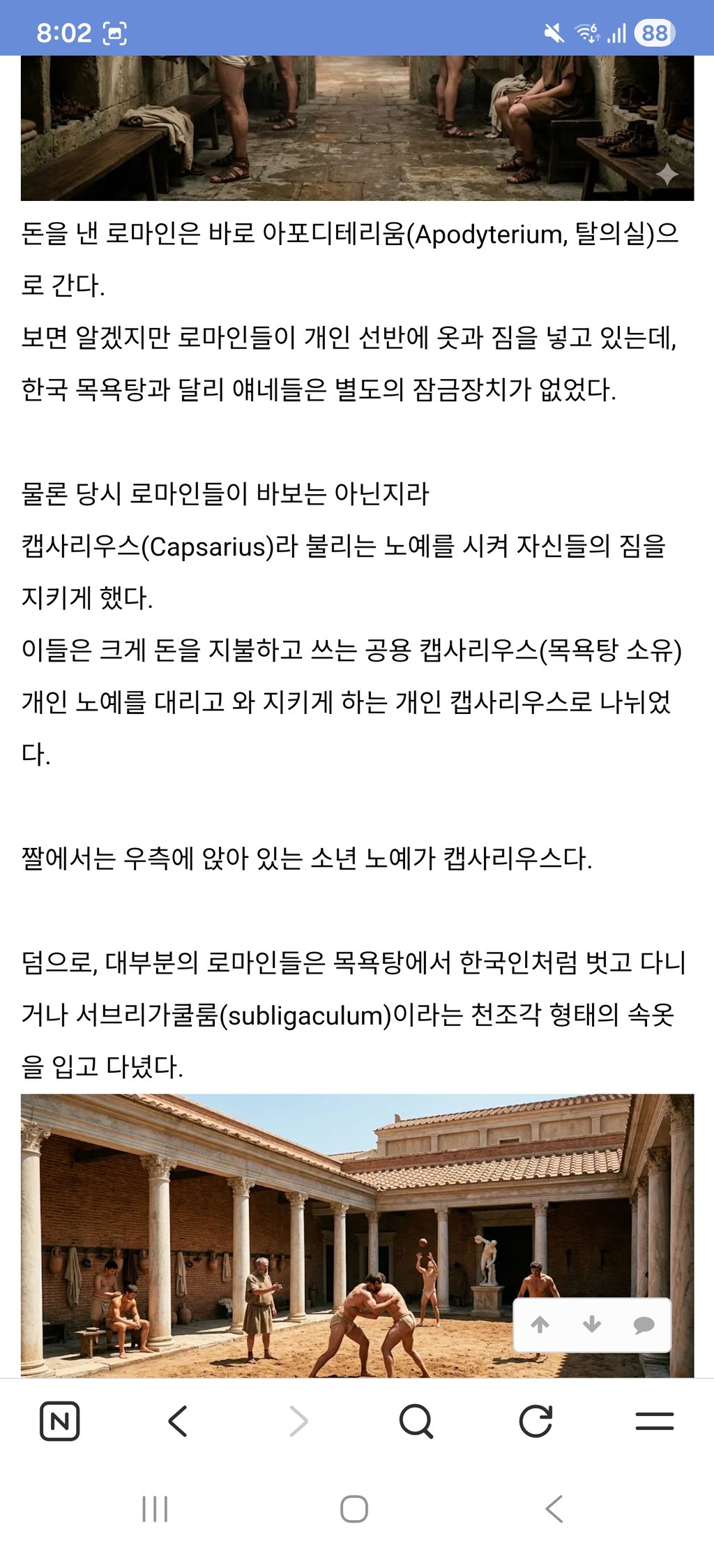 고대 로마의 목욕탕 루틴 3