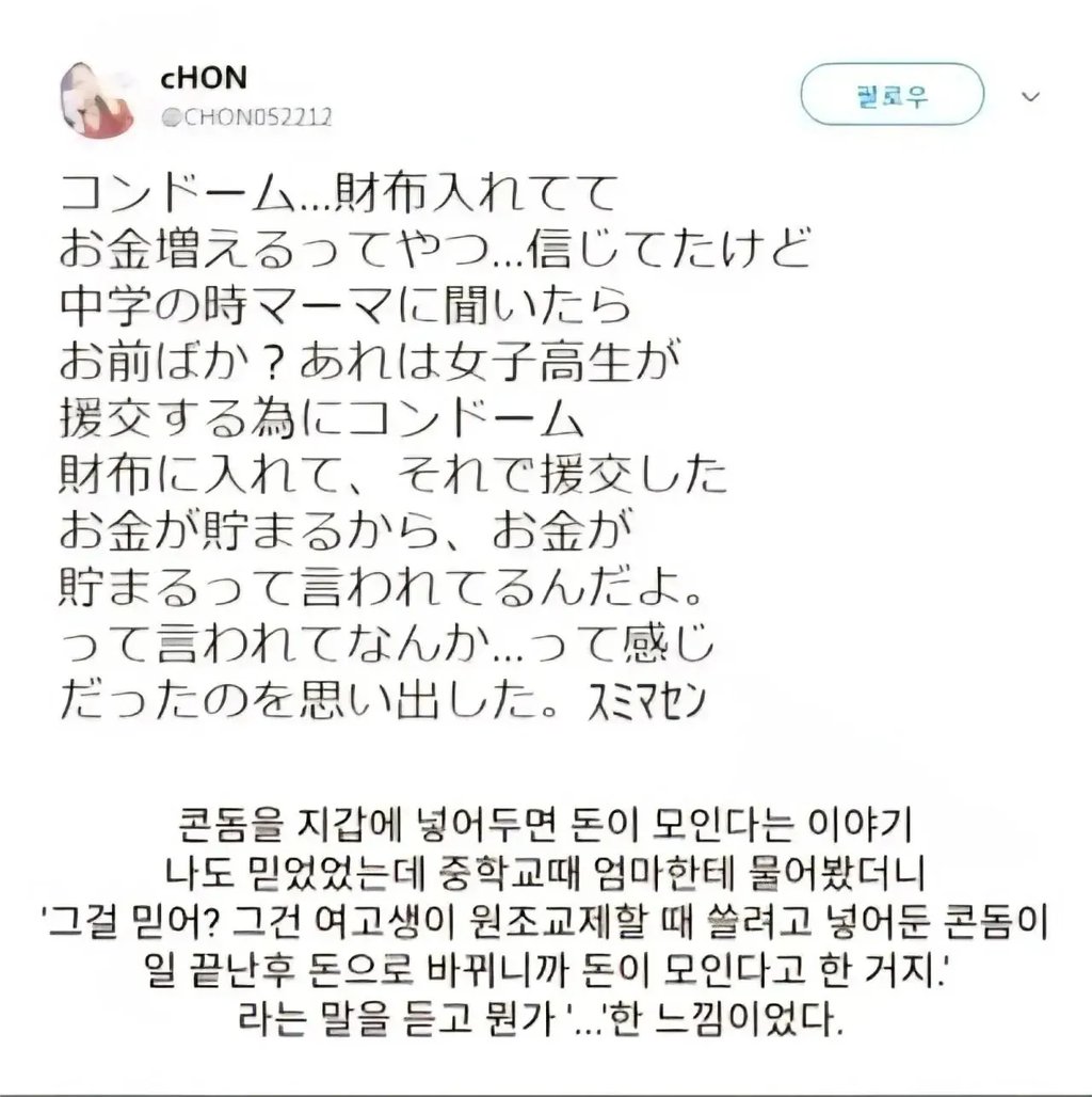 콘돔을 지갑에 넣어두면 돈이 모인다는 이야기