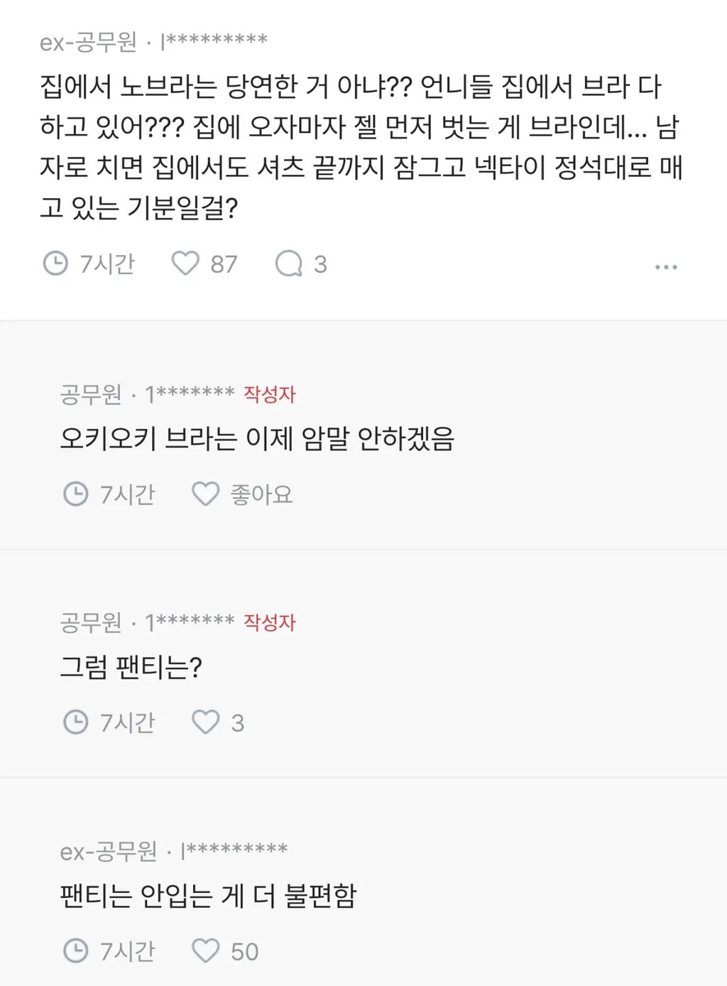 아내의 독특한 생활습관에 고민인 남편 2