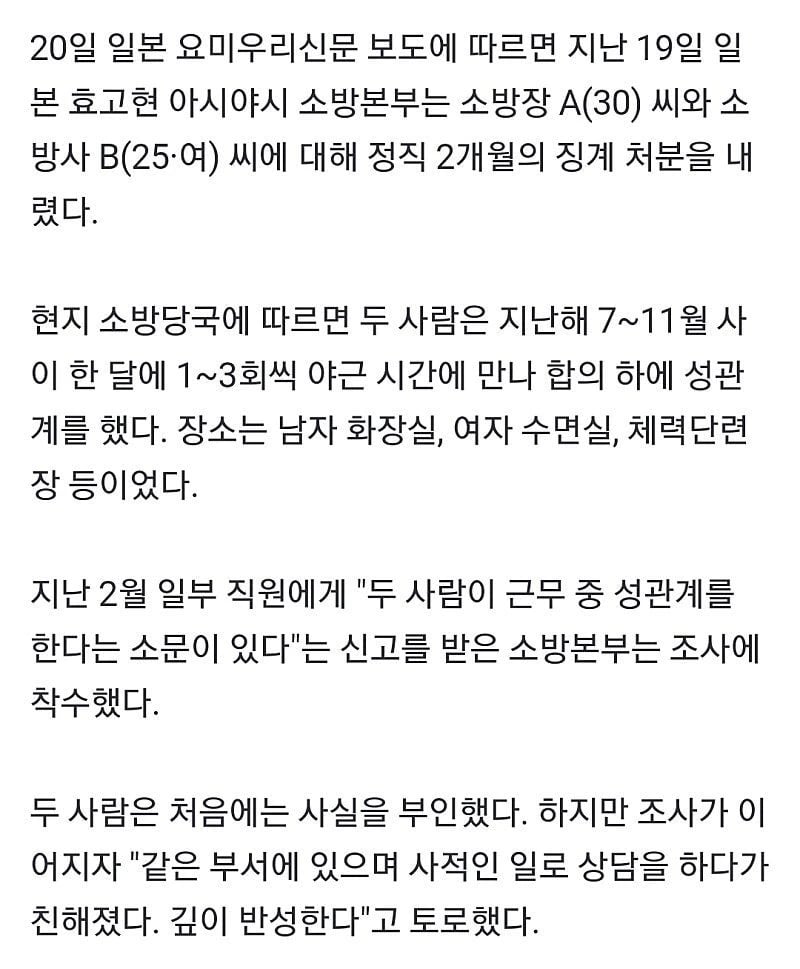 상습적 성관계한 일본 소방관커플 2