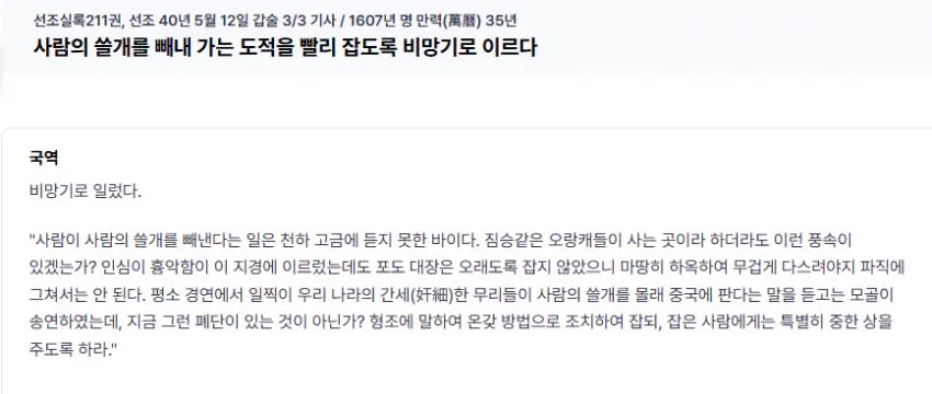 오싹한 조선시대 범죄 실록 4