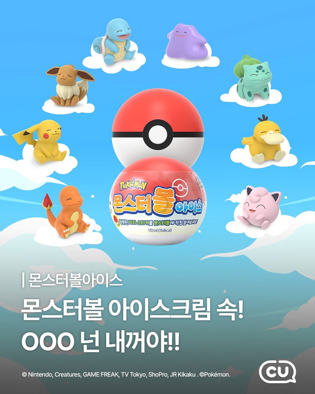 씨유 포켓몬 콜라보 근황