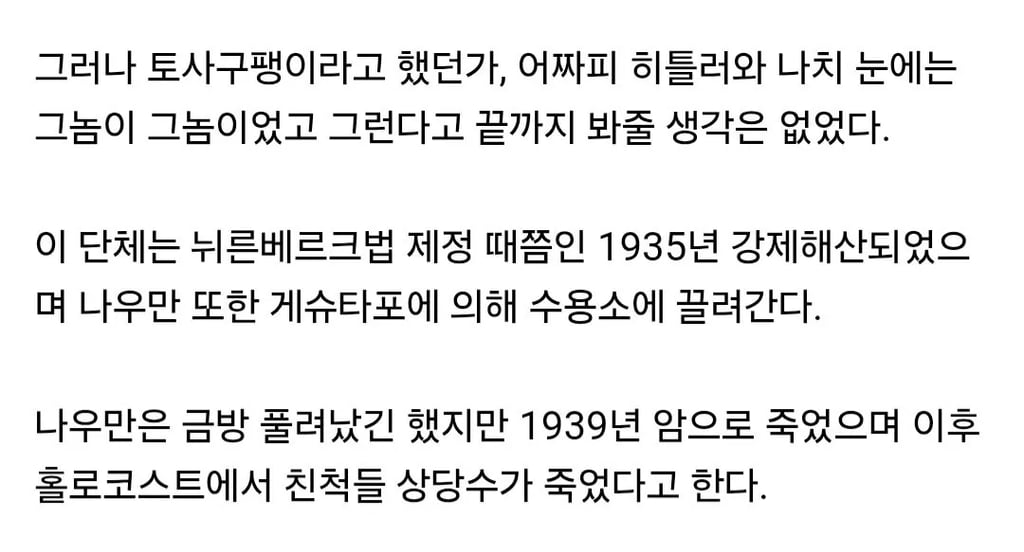 히틀러 편에 섰던 유대인 단체 7