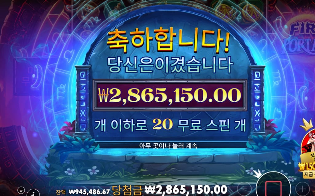 파이어 포탈 2865배 ㄷㄷㄷ