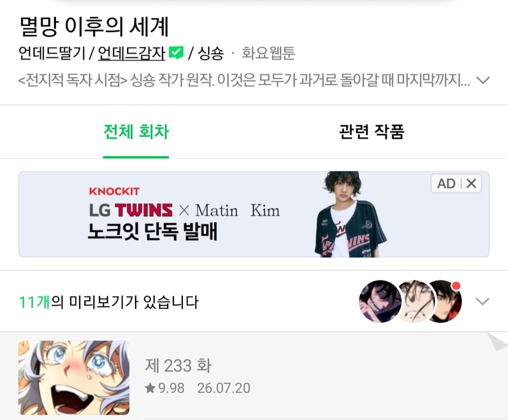 정주행 끝