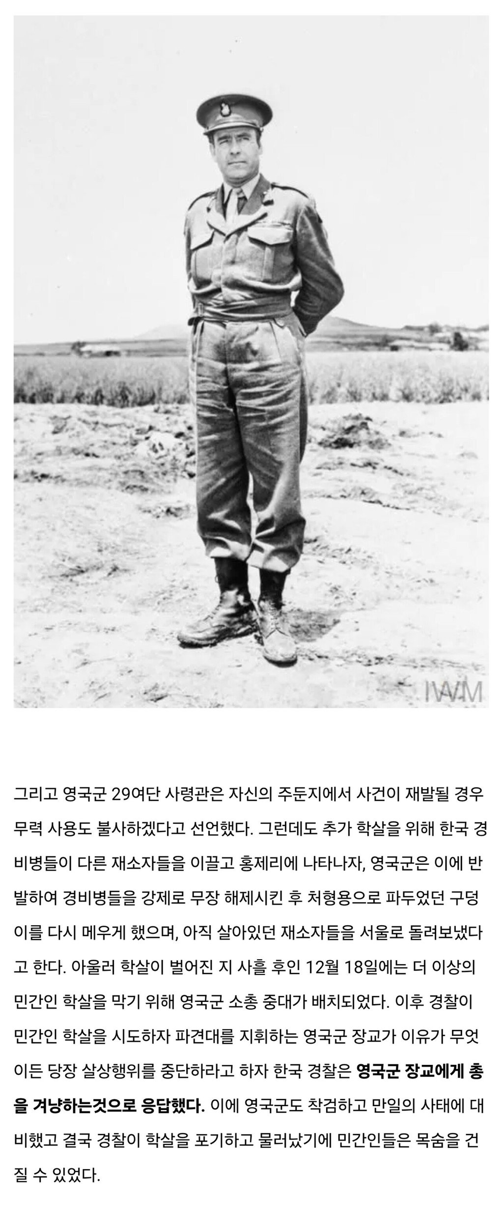 6·25 당시 영국군-한국군, 교전 직전까지 갔던 사건 ㄷㄷ 4