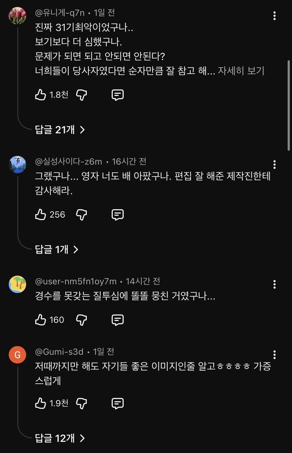 최근 이슈로 제대로 까이고 있는 나는 솔로 PD들 3