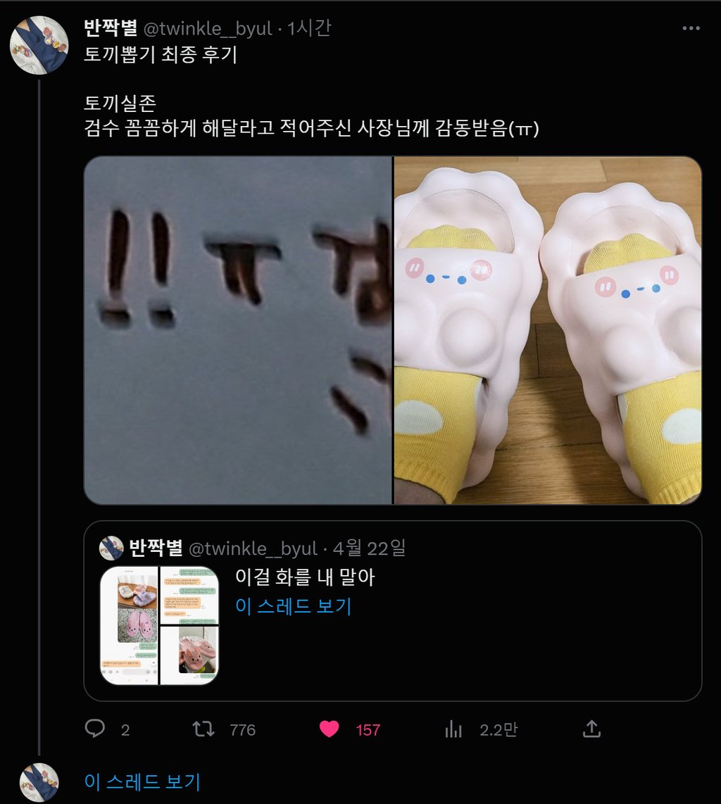 슬리퍼를 구매했는데 배송실수한 쇼핑몰 + 결말포함 4