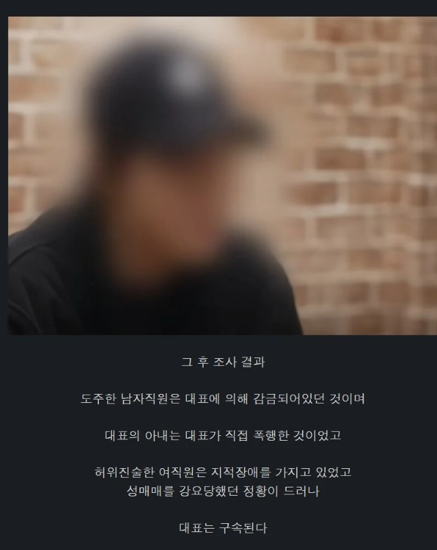 해고당한 직원이 대표의 아내를 성폭행한 사건 4