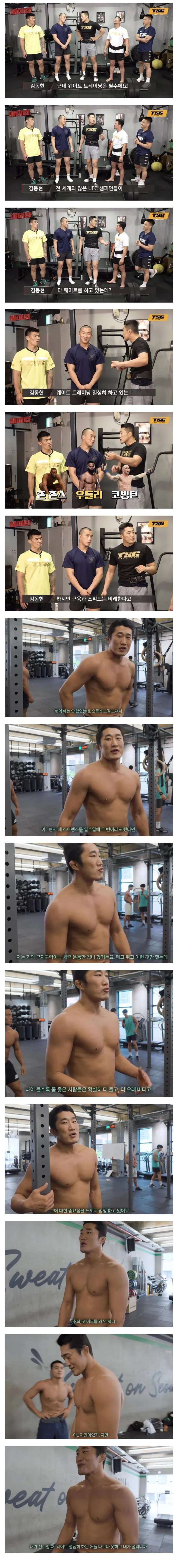 UFC 김동현이 은퇴후 후회하는것
