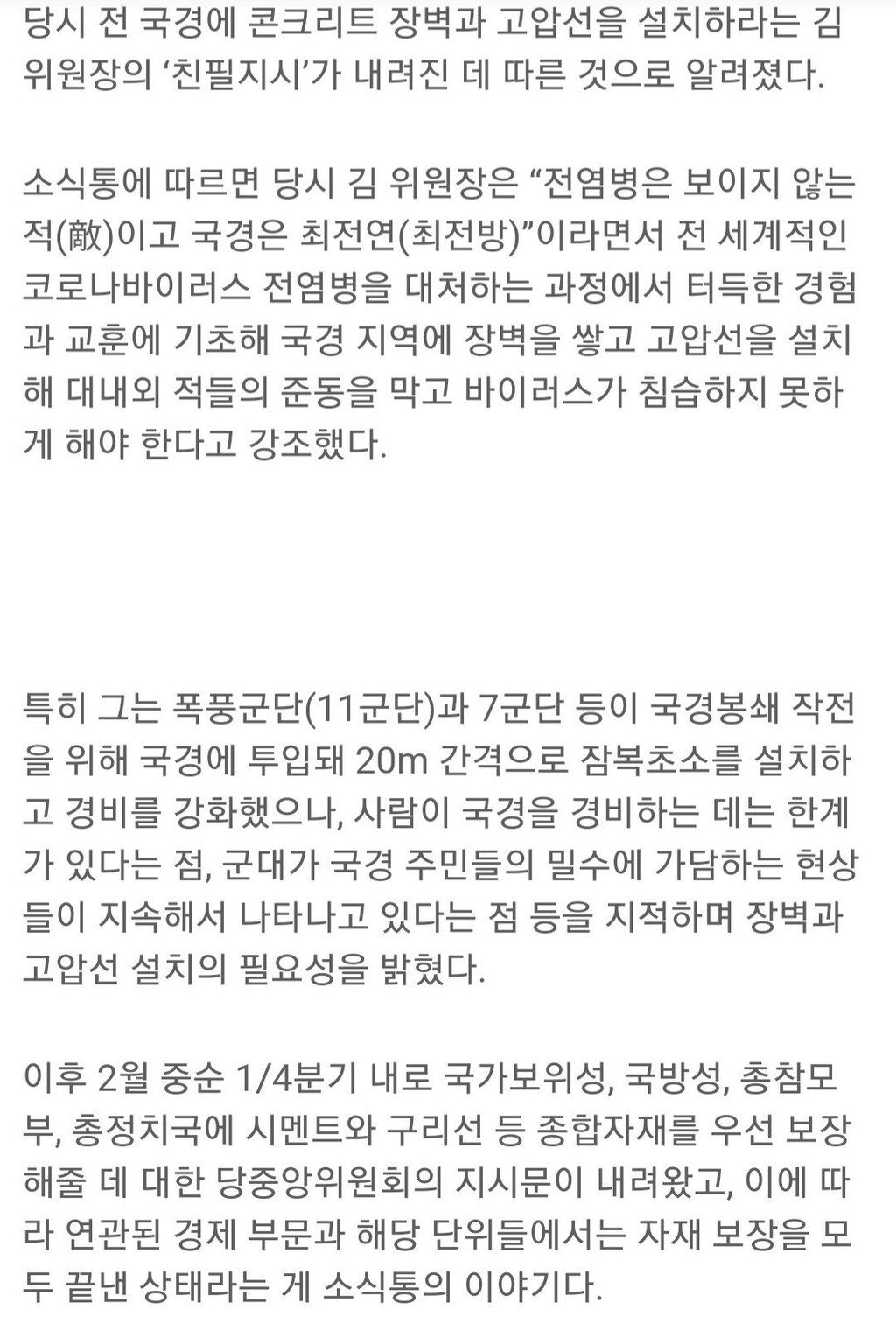 남한으로 오는 탈북자가 앞으로 적어지는 이유 5