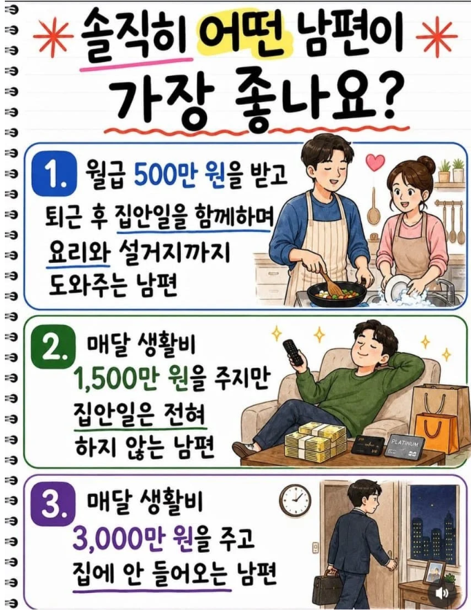 솔직히 어떤 남편이 좋나요?ㅋㅋㅋㅋ 1