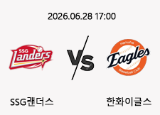 06/28 17:00 경기 KBO #연장포함# SSG랜더스 (+1.5) vs 한화이글스 1