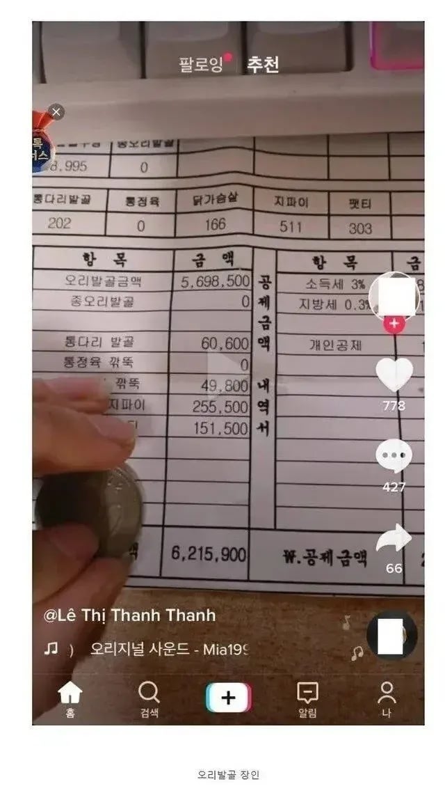 한 달 급여 621만 원…베트남 여성의 놀라운 수입 1