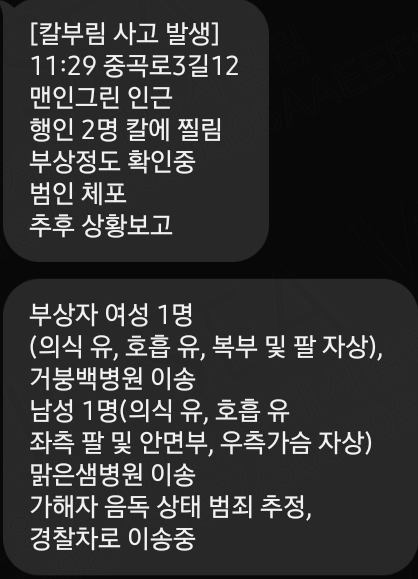 약혐)거제서 80대 칼부림…2명 중상 ㄷㄷ 8