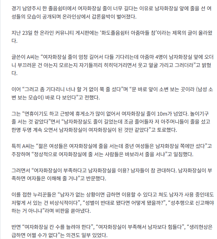 “男화장실 점령한 아줌마들” 남성 뒤에 당당히 줄 서…성추행 아닌가요? 2
