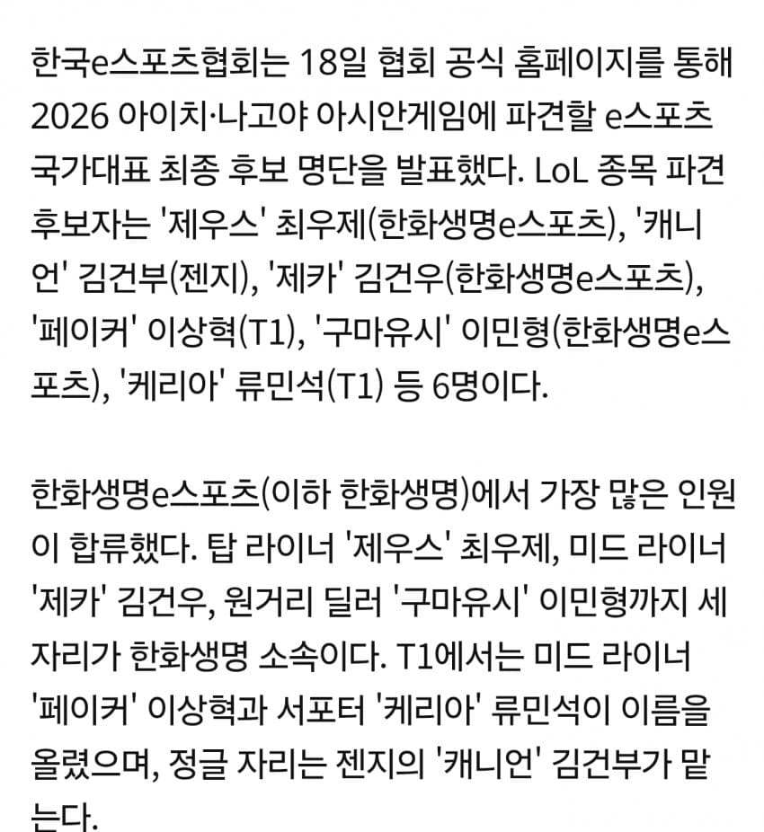 e스포츠 아시안게임 국가대표 명단 발표 2