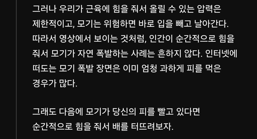 모기한테 복수하는 방법 2