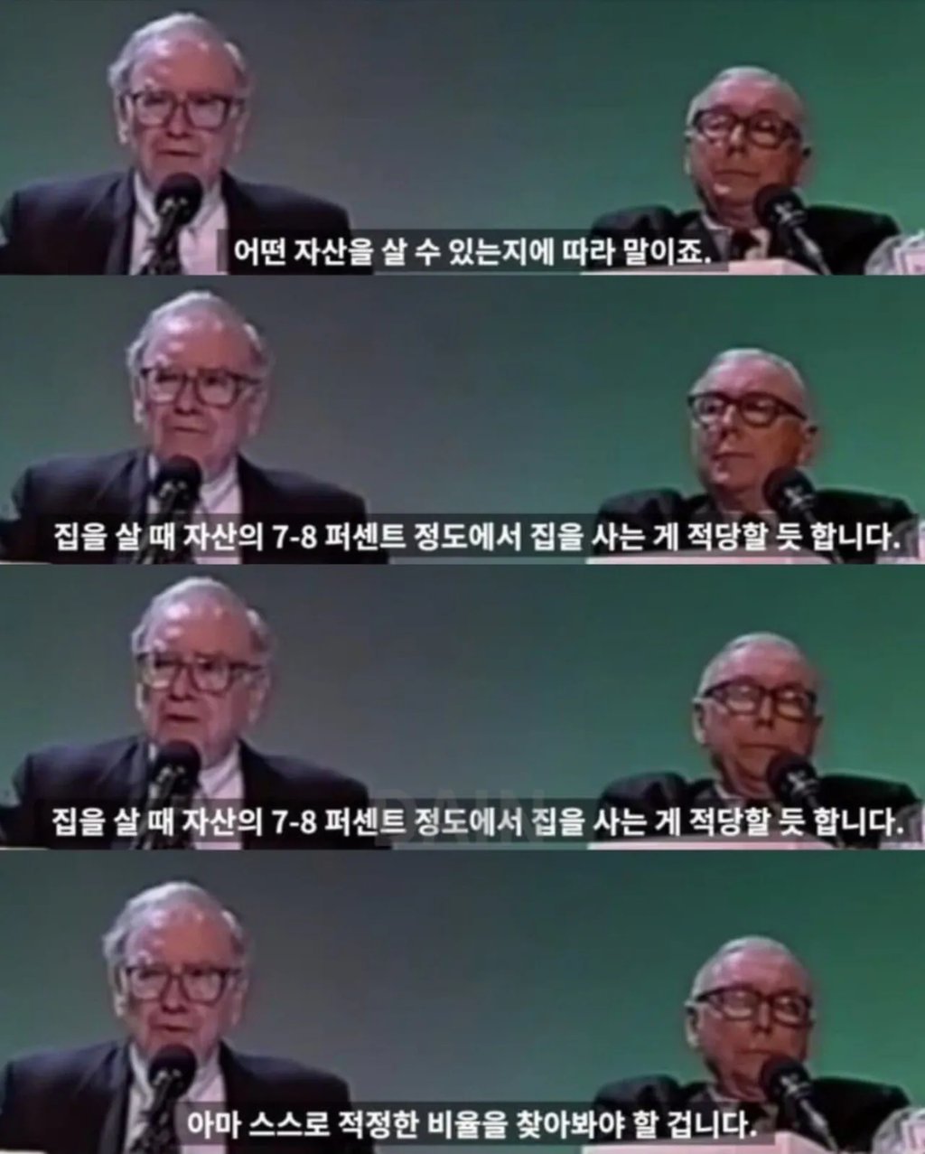 워렌버핏이 말하는 집을 사야하는 타이밍 2