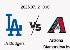07/12 10:10 경기 MLB #연장포함# LA다저스 (-1.5) vs 애리조나 1