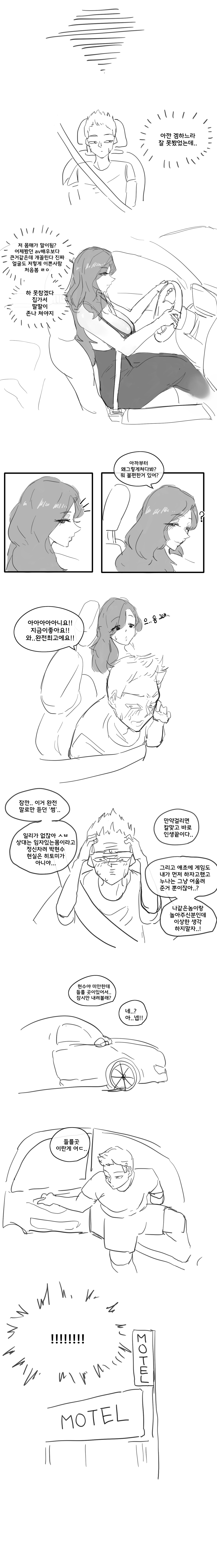 (만화) 유부녀랑 PC방에서 썸을? 14