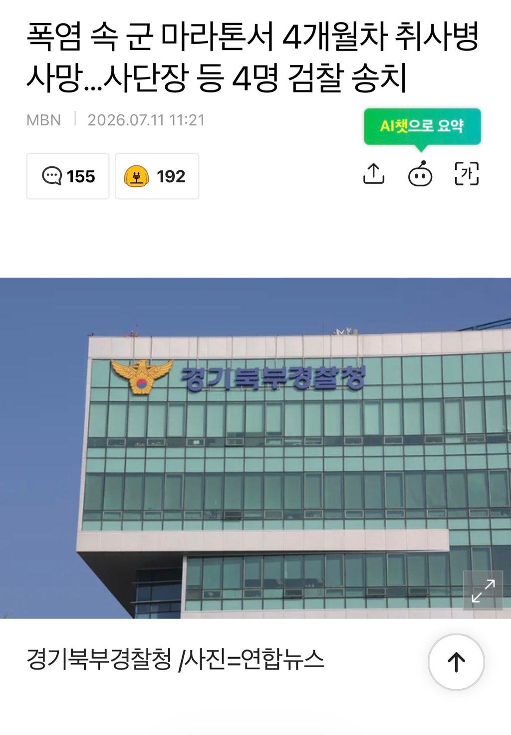 폭염 속 군 마라톤서 4개월차 취사병 사망…사단장 등 4명 검찰 송치 1