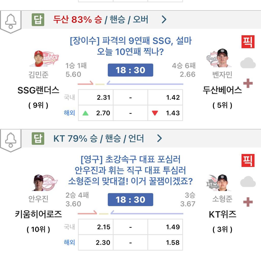 오늘 국야 선발 1